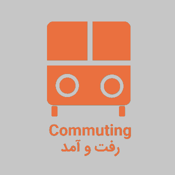 02 cummuting - Farsi Expressions
