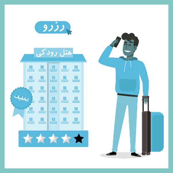 hotel-booking-in-Farsi