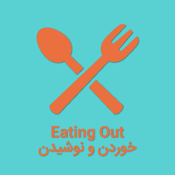 09 Restaurant - Farsi Expressions