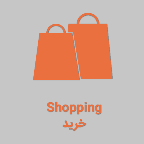 04 shopping - Farsi Expressions