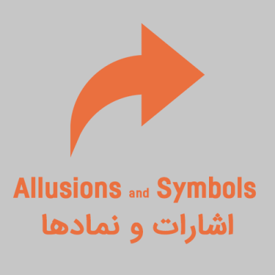 alisions and symbols 400x400 - Farsi Proverbs