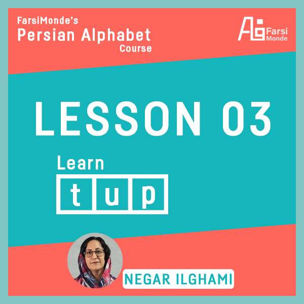 Learning Farsi alfabet 03 - Home