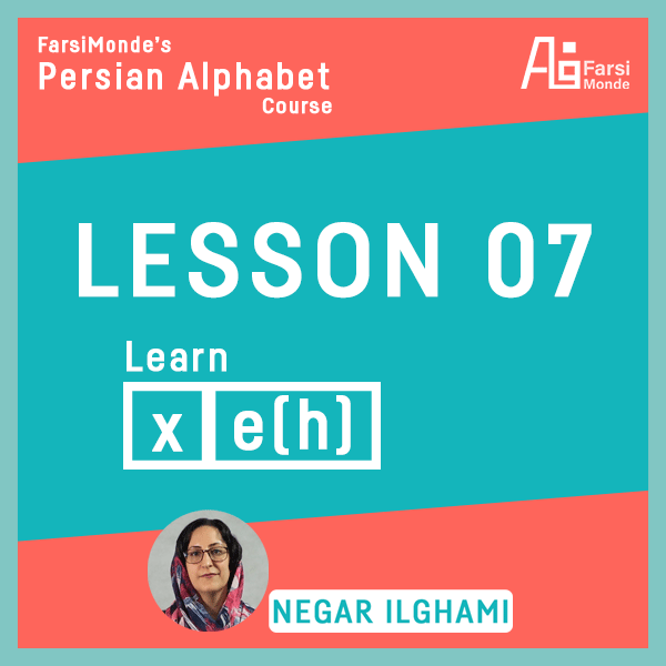 Learning Farsi alfabet 07 - Learning Persian Alphabet (07)