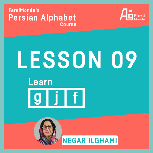 Learning Farsi alfabet 09 - Learning Persian Alphabet (09)