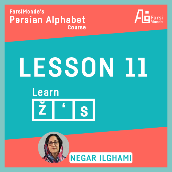 Learning Farsi alfabet 11 - Persian Alphabet Course