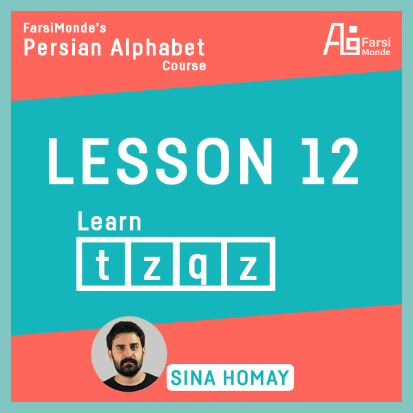 Learning Farsi alfabet 12 - Persian Alphabet Course